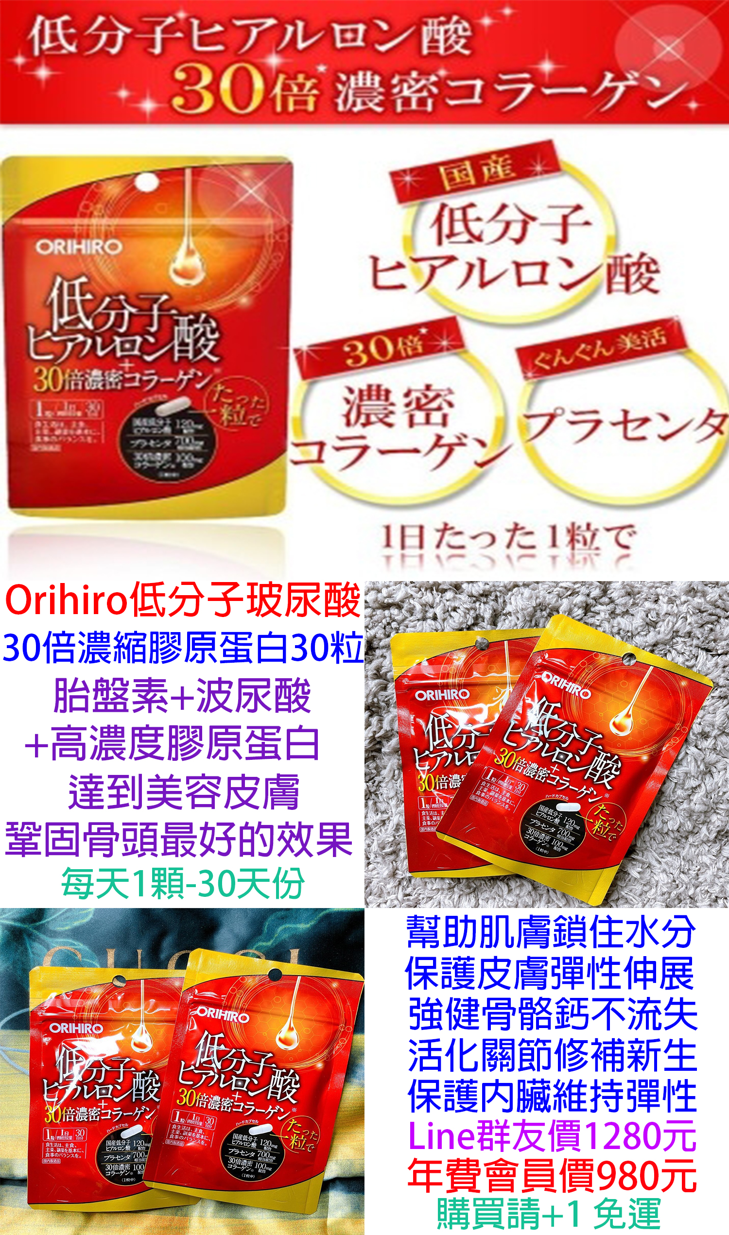 Orihiro低分子量透明質酸+ 30次致密的膠原30粒.jpg