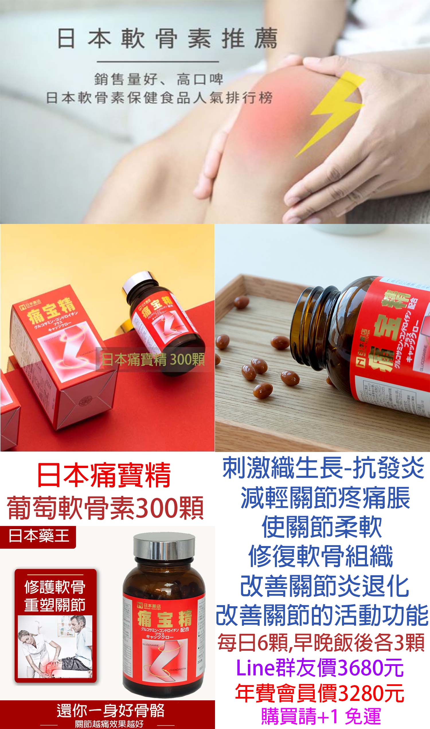 痛寶精 氨基葡萄 軟骨素.jpg