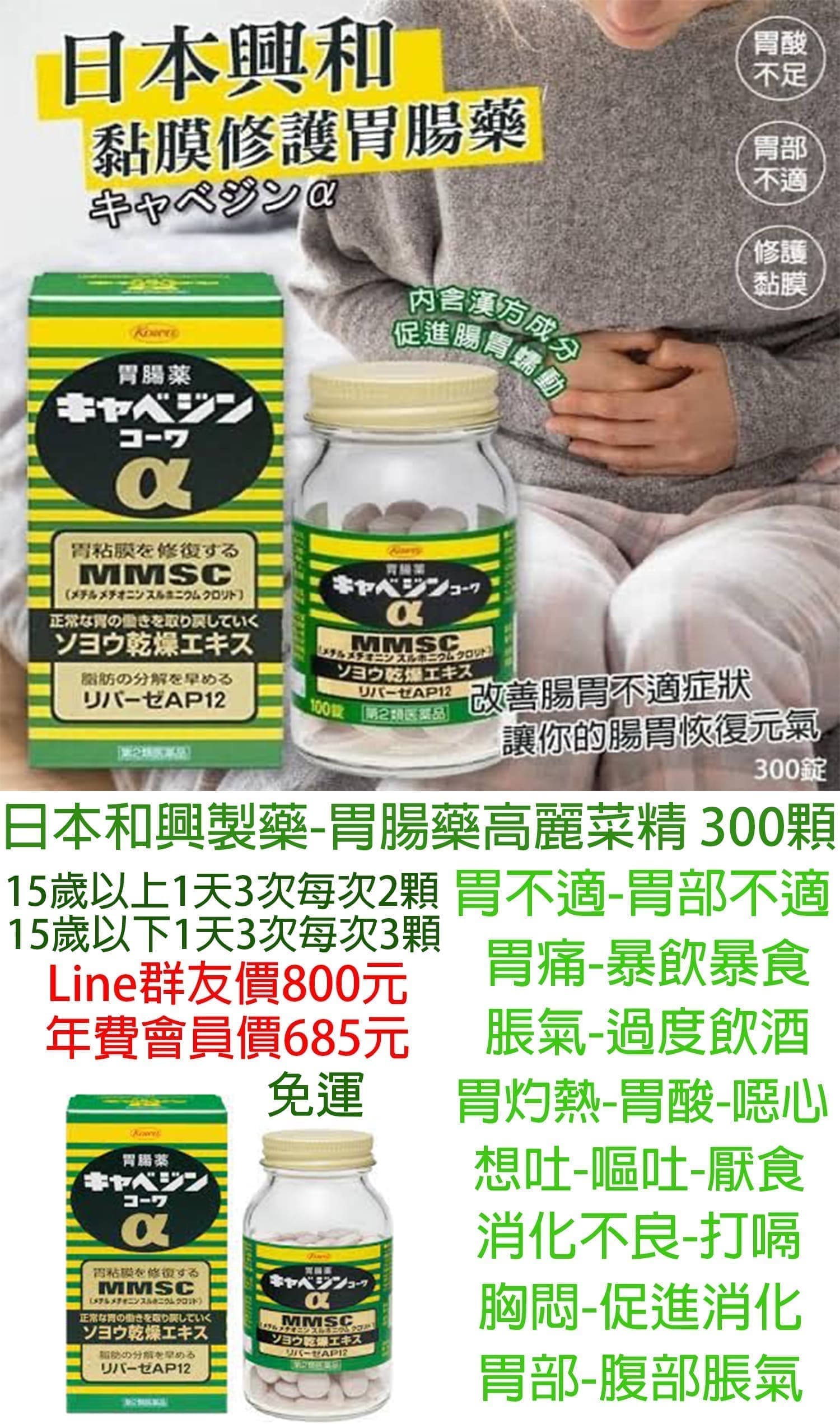 胃腸薬高麗菜精 300顆.jpg