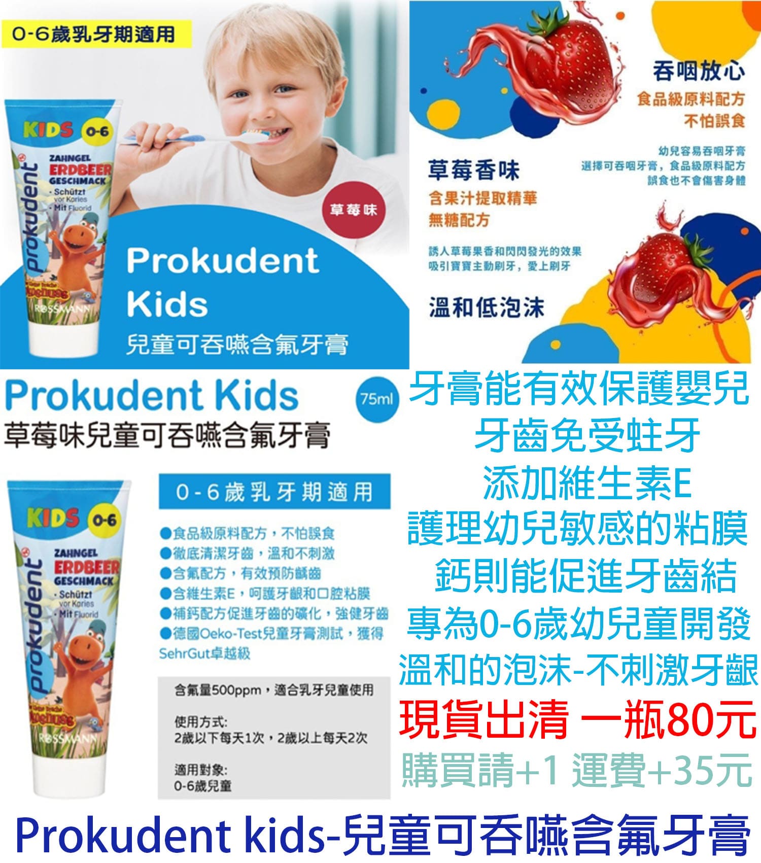 Prokudent kids 兒童可吞嚥含氟牙膏.jpg