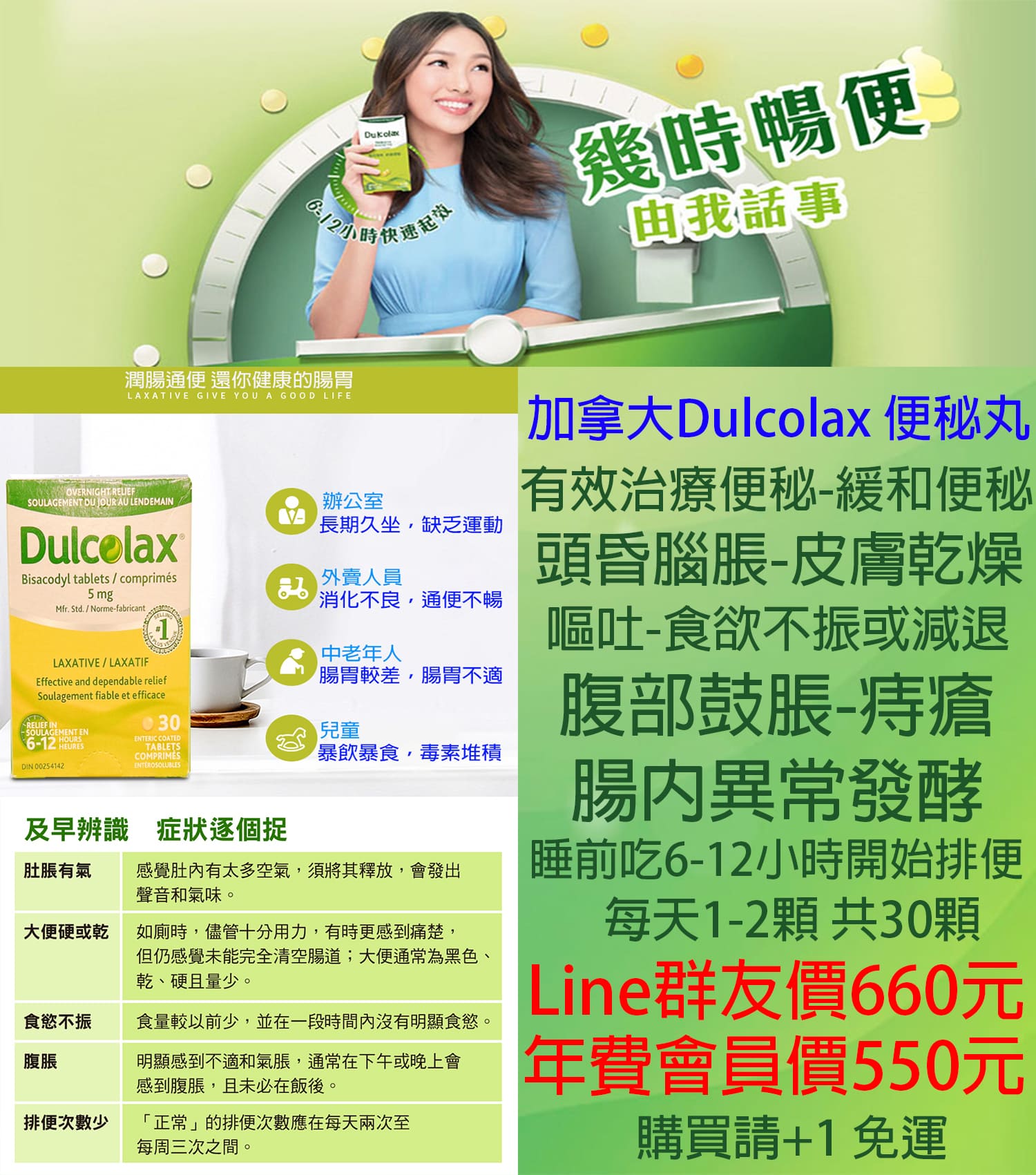 dulcolax 便秘丸-copy-0 (1) (2).jpg