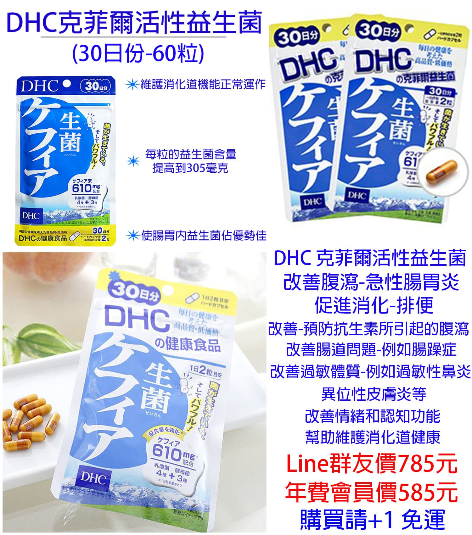 DHC 克菲爾活性益生菌.jpg