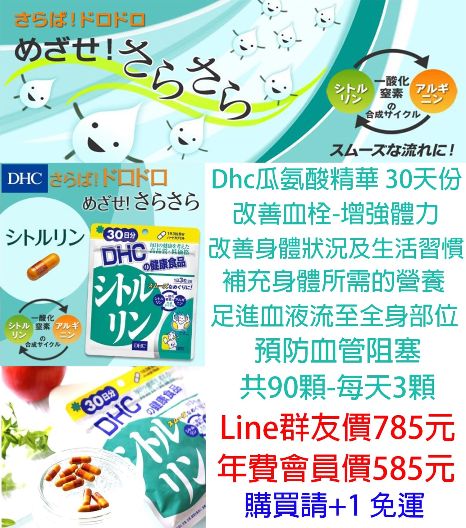 DHC瓜氨酸精華30天份.jpg