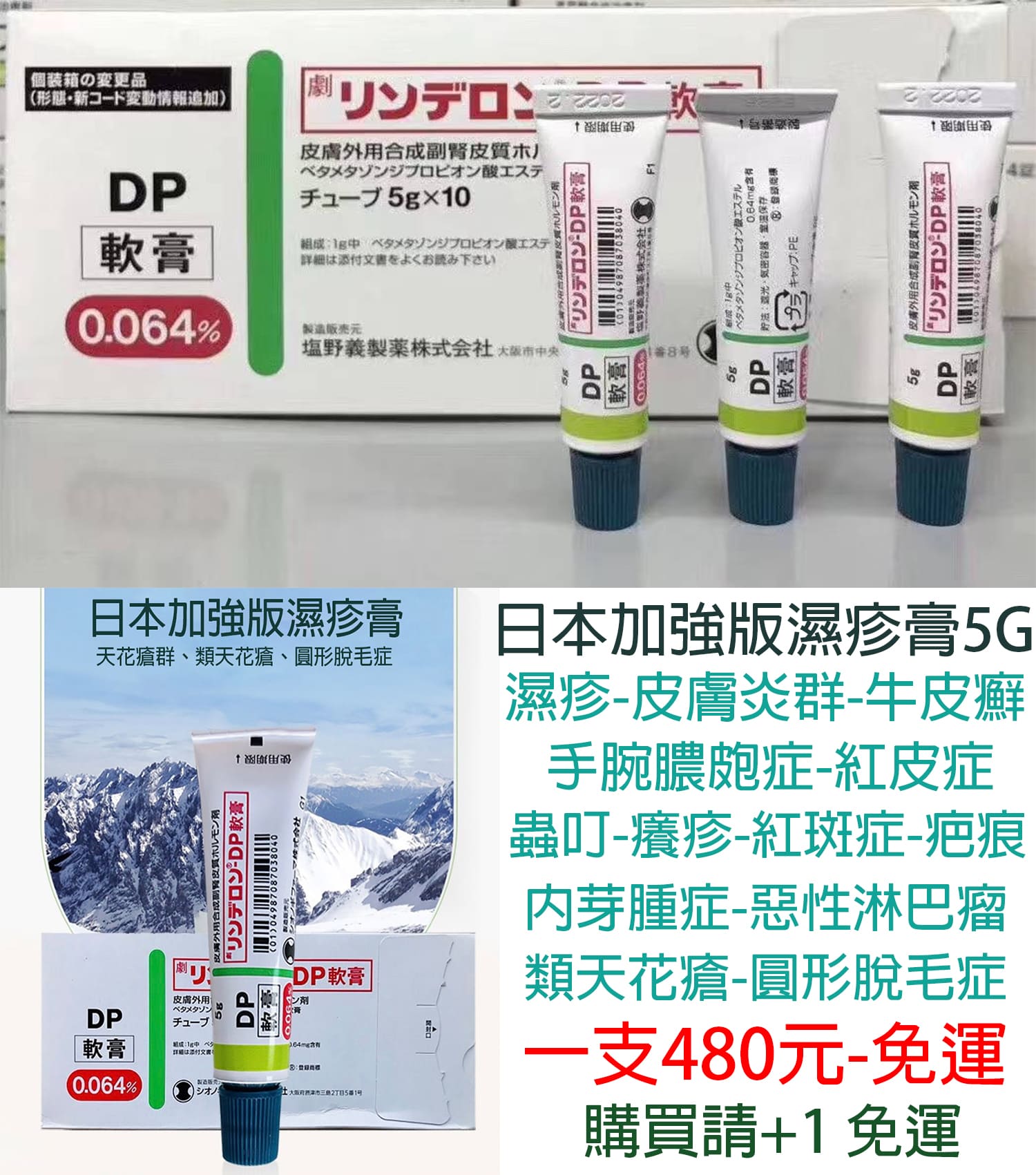 日本加強版濕疹膏5g.jpg