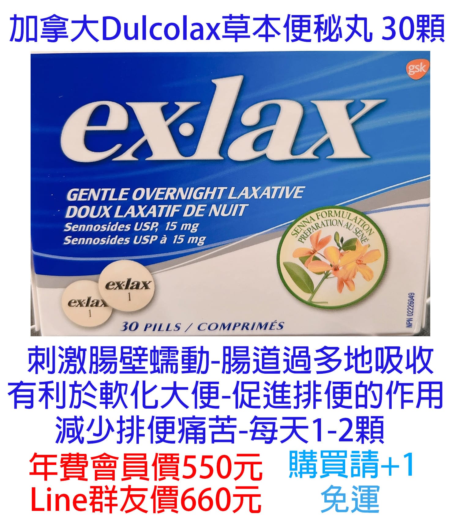 加拿大Dulcolax 草本便秘丸30顆 (2) (1).jpg