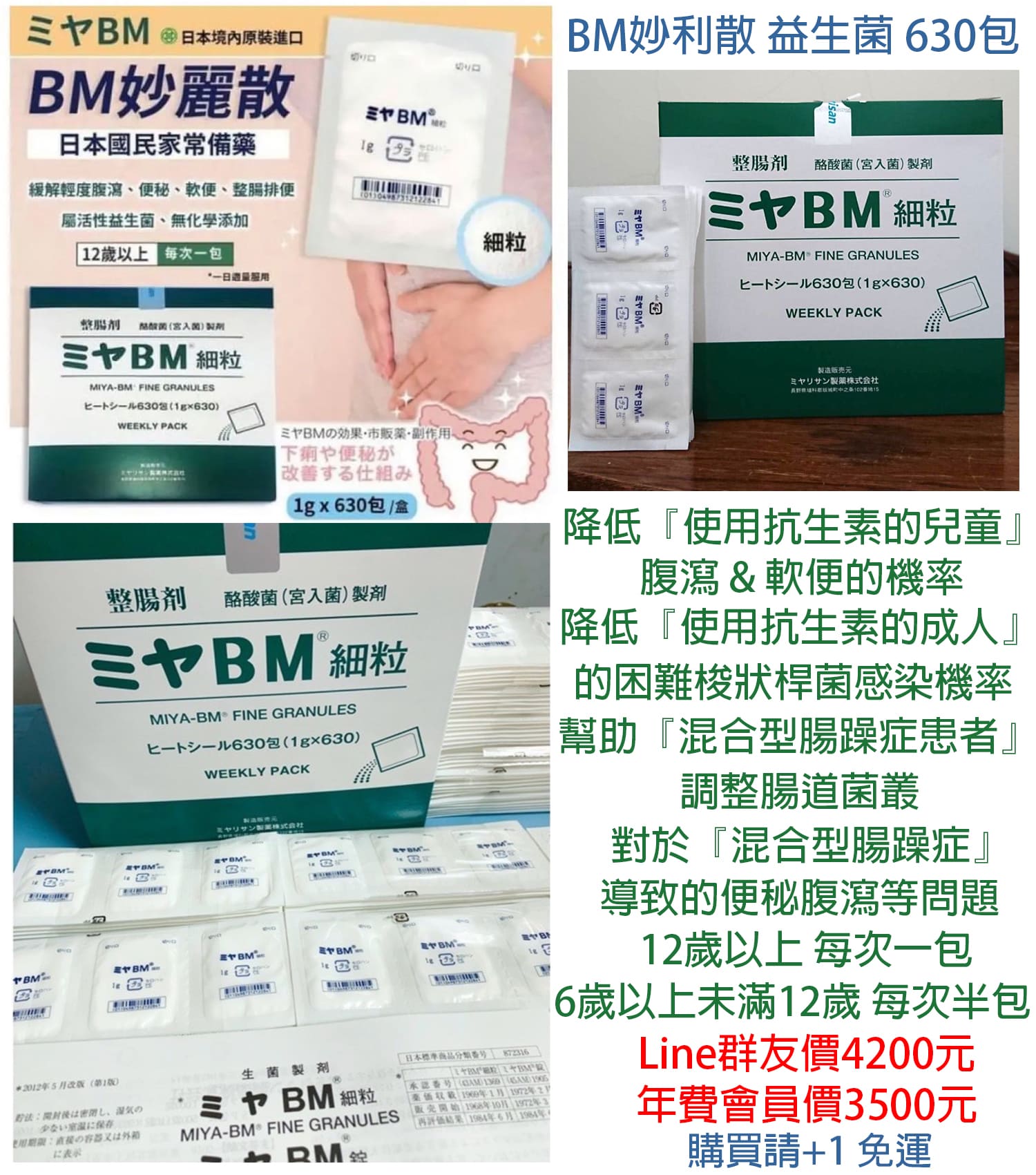 BM妙麗散 益生菌 630包-copy-0.jpg