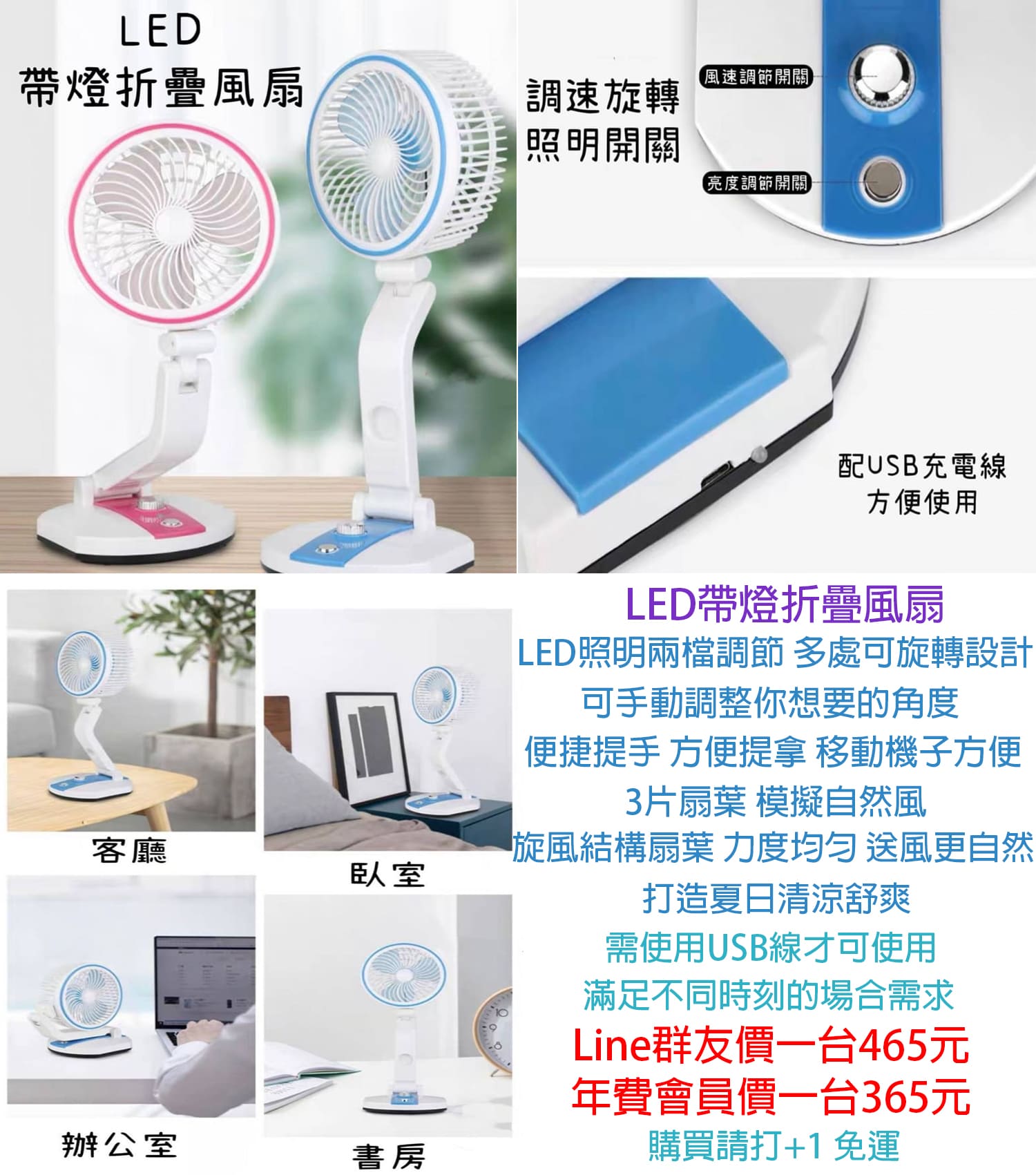 LED帶燈折疊風扇-copy-0.jpg