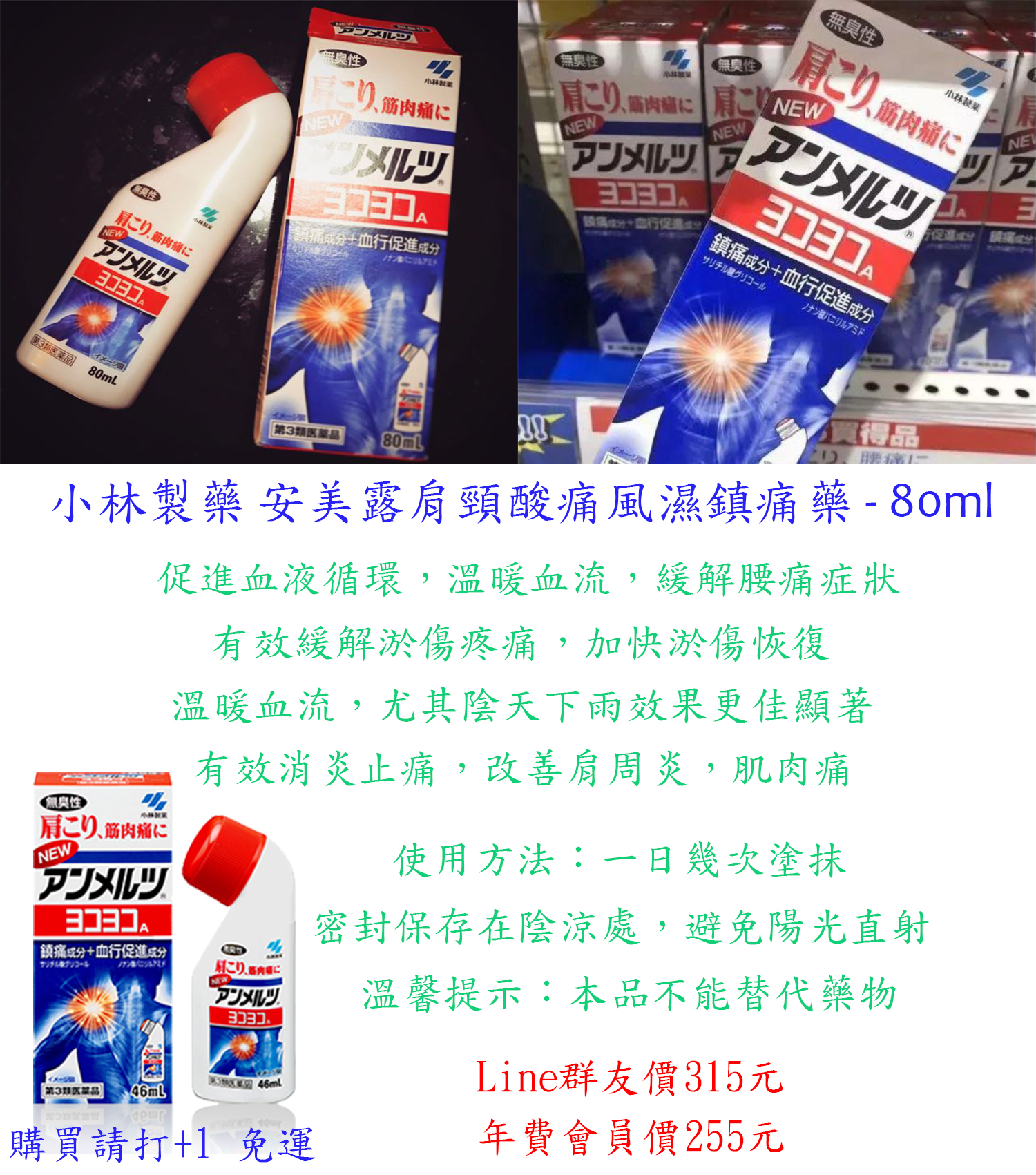 小林製藥 安美露肩頸酸痛風濕鎮痛藥 - 80ml.jpg