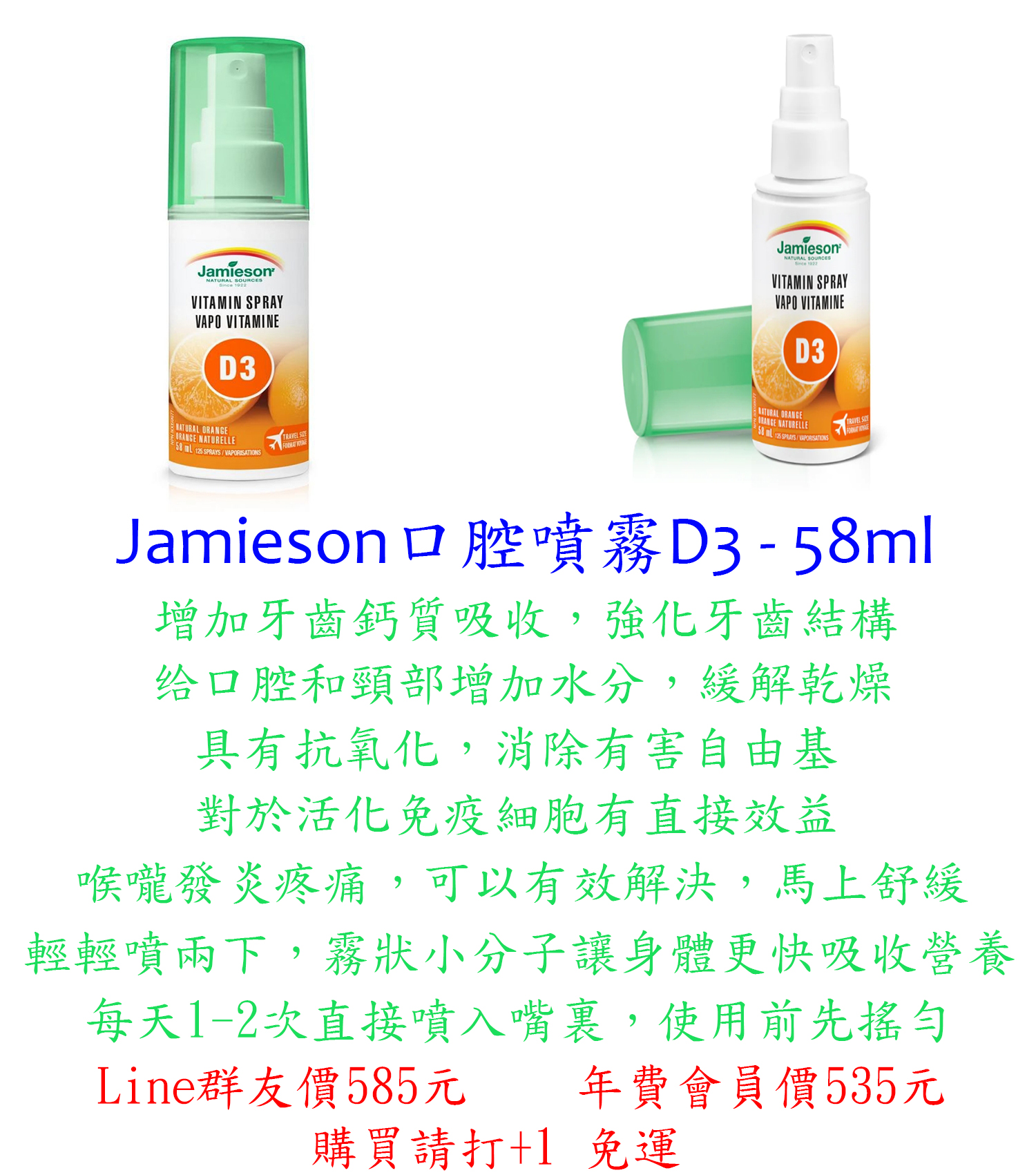 Jamieson口腔噴霧D3 - 58ml.jpg