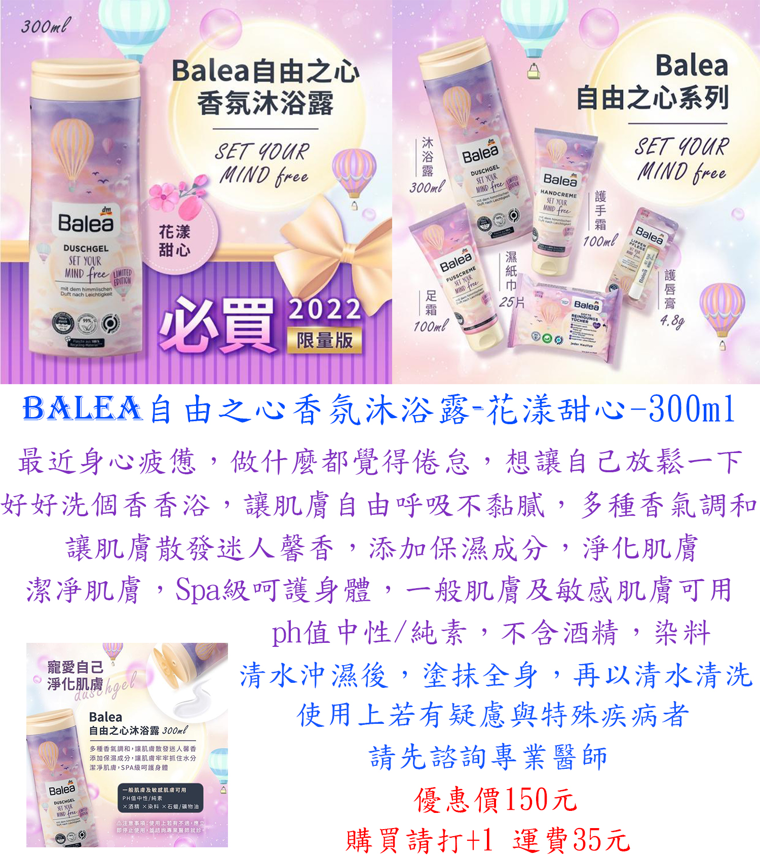 Balea自由之心香氛沐浴露-花漾甜心-300ml.jpg